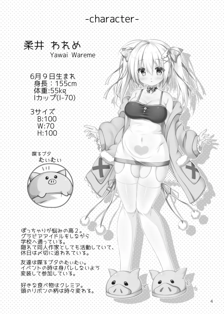 われめのおなにっき ～処女だけど えっちに描きたい エロ同人～ - page3