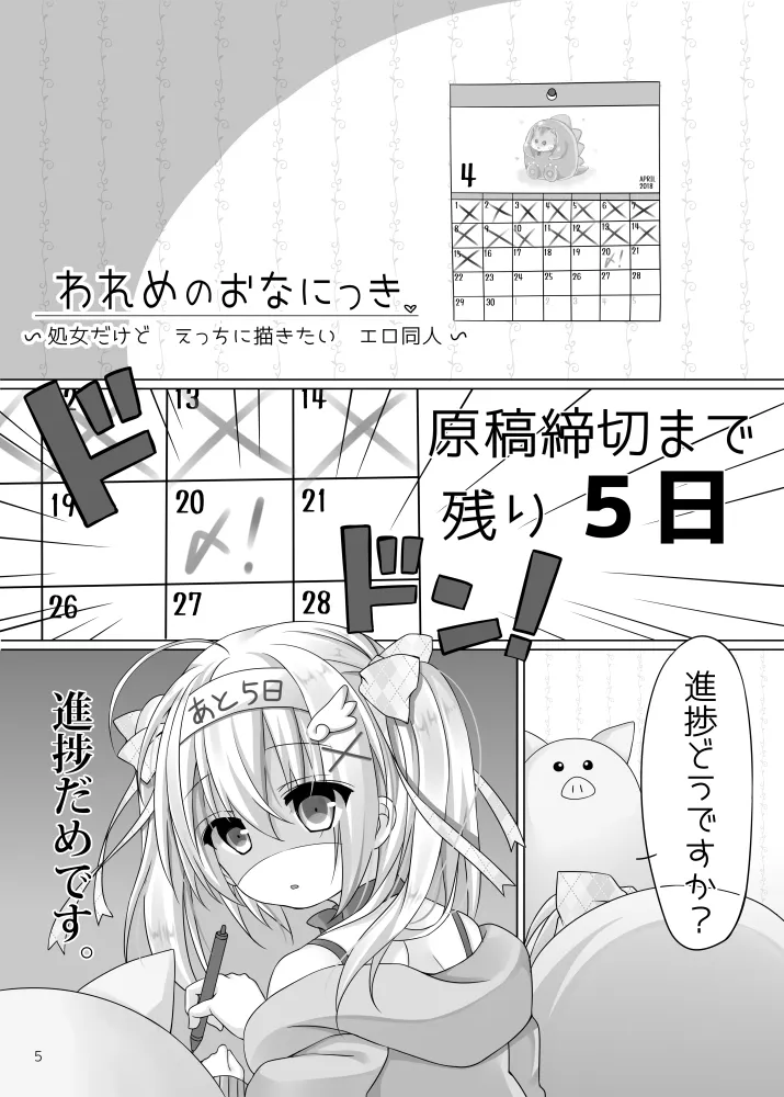 われめのおなにっき ～処女だけど えっちに描きたい エロ同人～ - page4