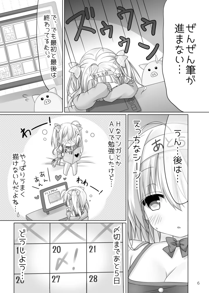 われめのおなにっき ～処女だけど えっちに描きたい エロ同人～ - page5
