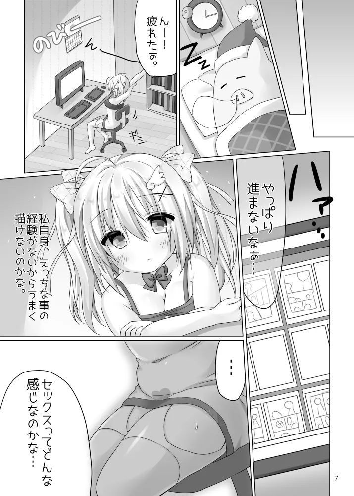 われめのおなにっき ～処女だけど えっちに描きたい エロ同人～ - page6