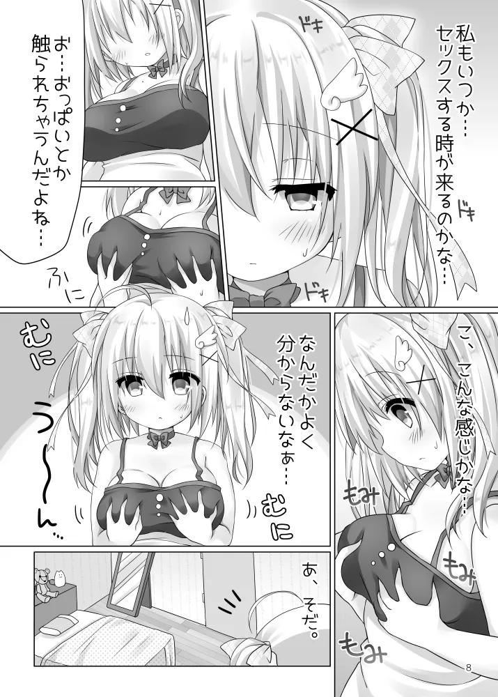われめのおなにっき ～処女だけど えっちに描きたい エロ同人～ - page7