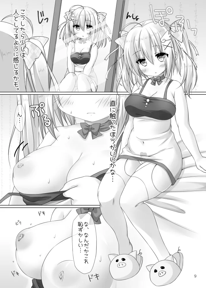 われめのおなにっき ～処女だけど えっちに描きたい エロ同人～ - page8