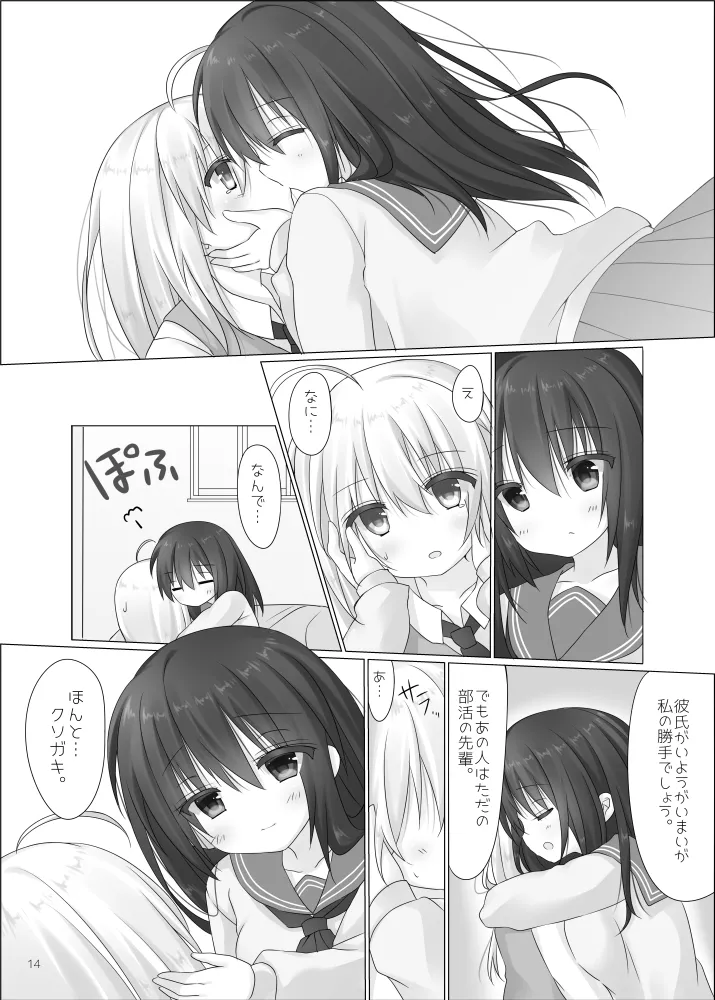 ショタ女装男子はハイトク者 - page11