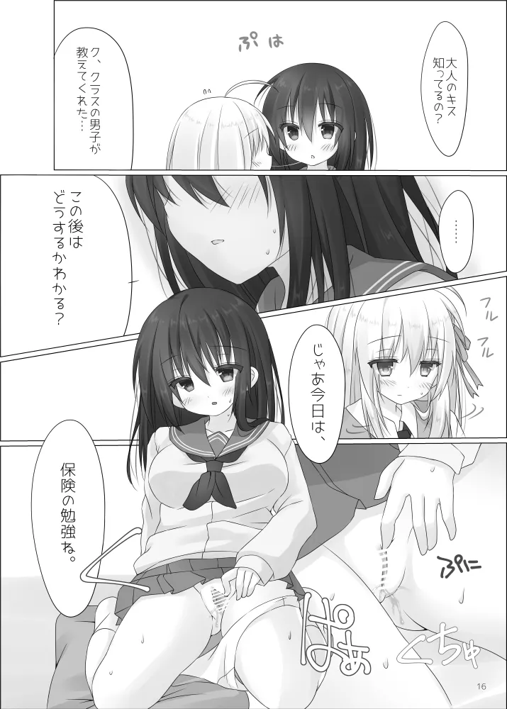 ショタ女装男子はハイトク者 - page13