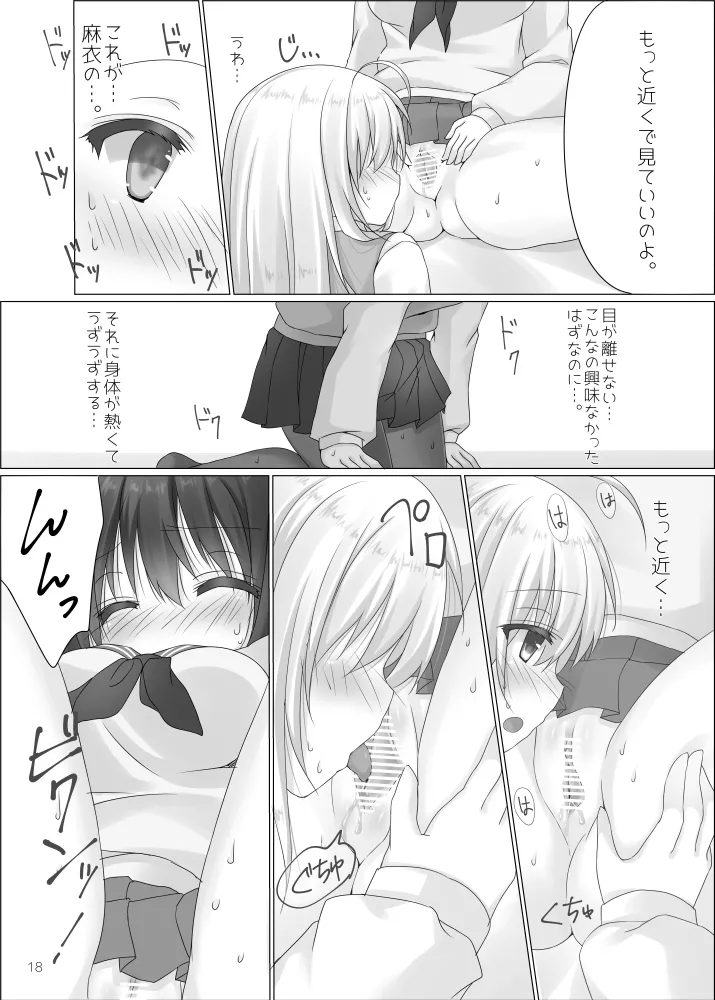 ショタ女装男子はハイトク者 - page15