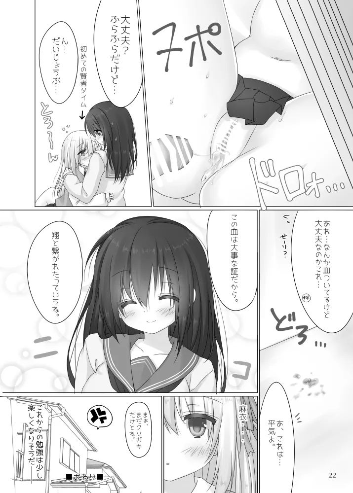 ショタ女装男子はハイトク者 - page19