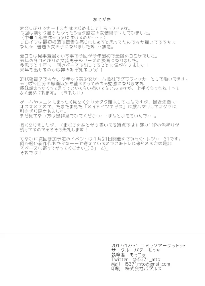 ショタ女装男子はハイトク者 - page21