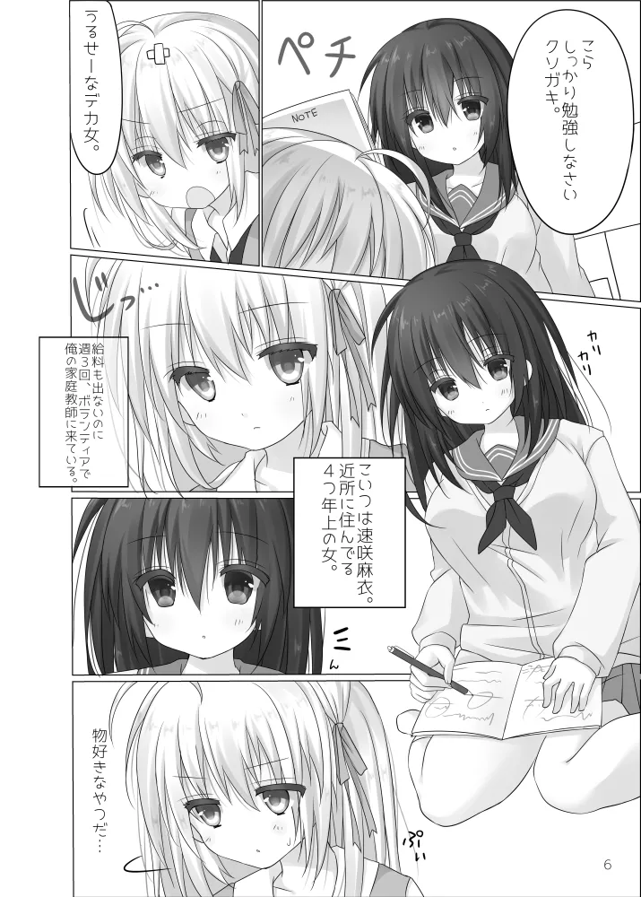 ショタ女装男子はハイトク者 - page3