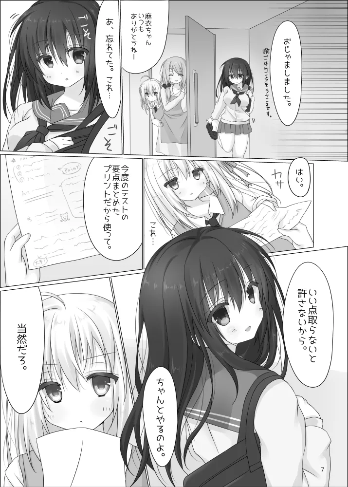 ショタ女装男子はハイトク者 - page4