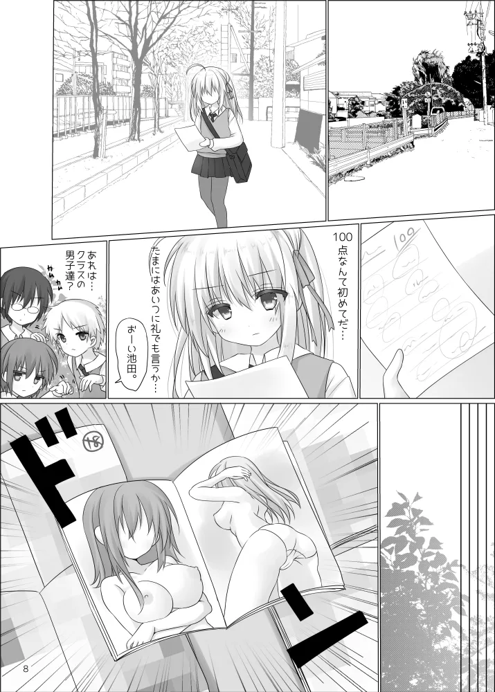 ショタ女装男子はハイトク者 - page5