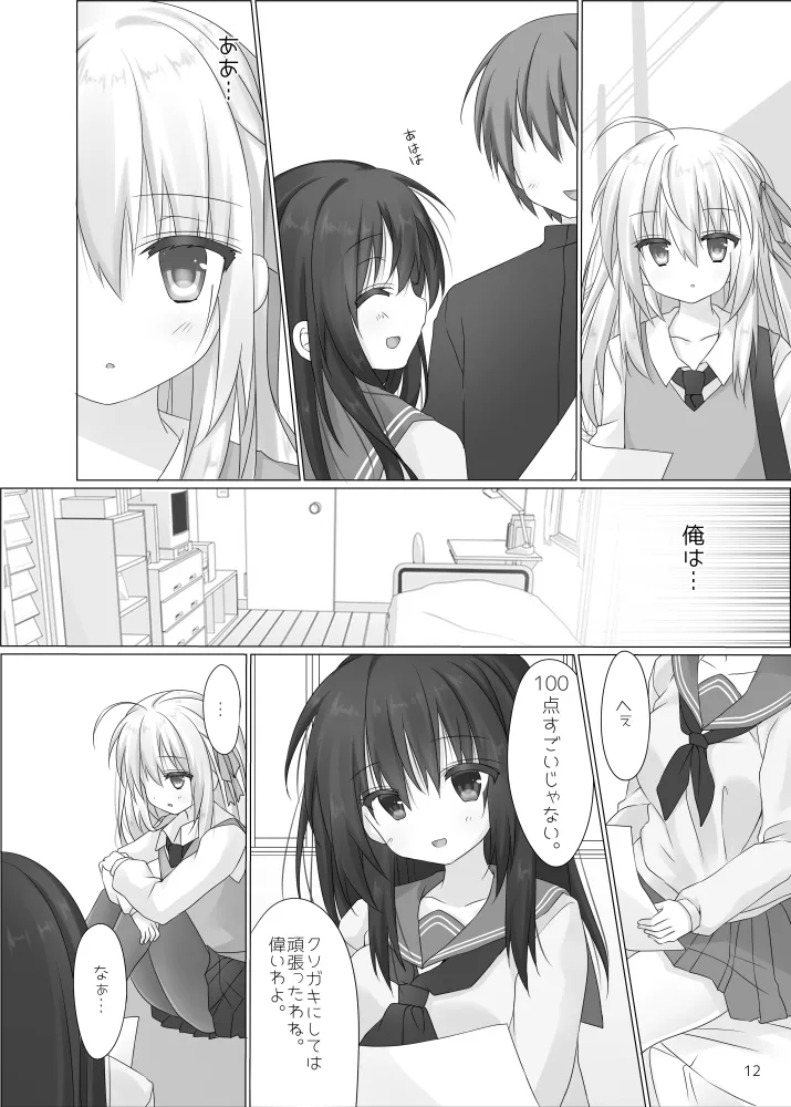 ショタ女装男子はハイトク者 - page9