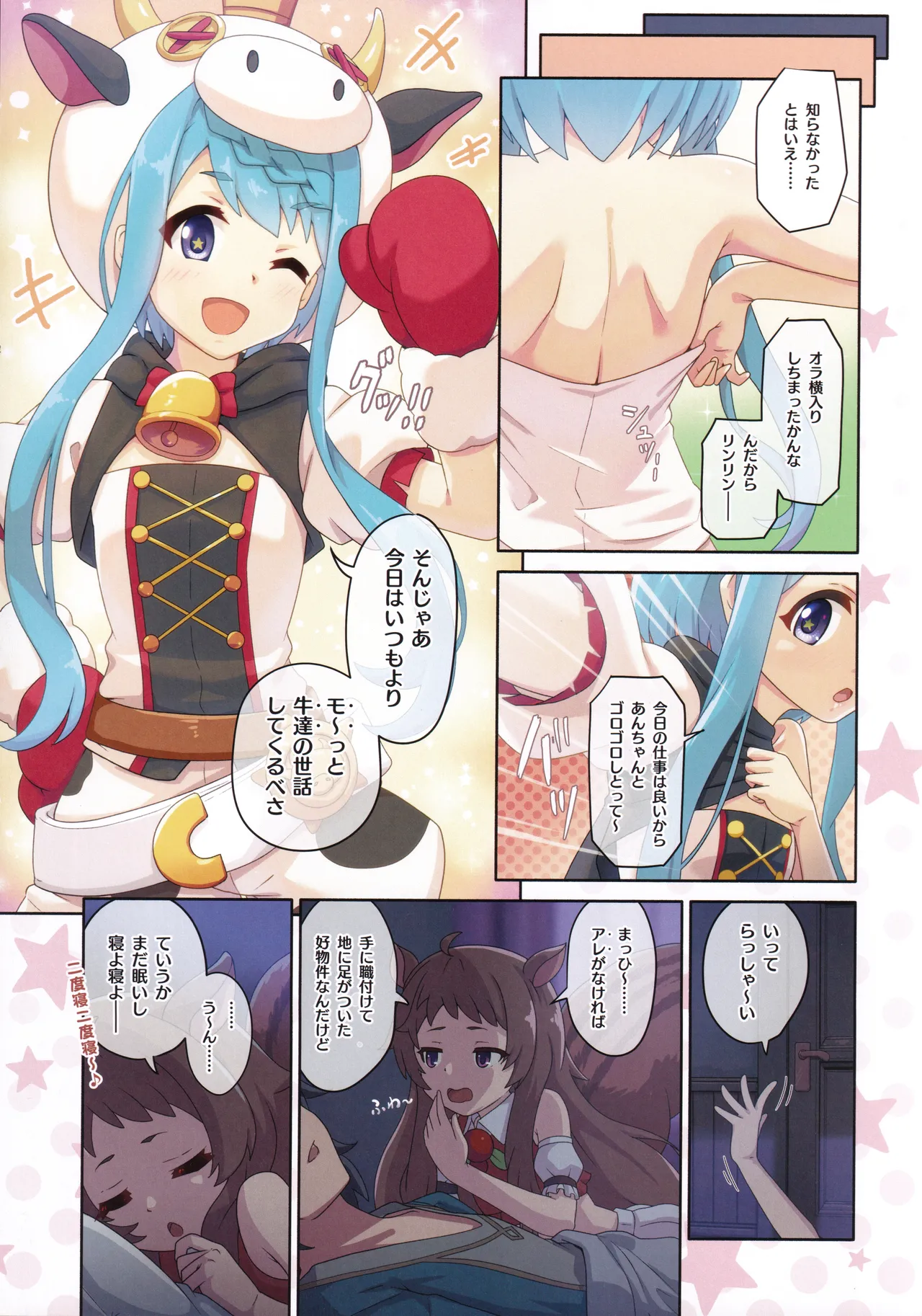 カラフルコネクト 12th:Dive - page10