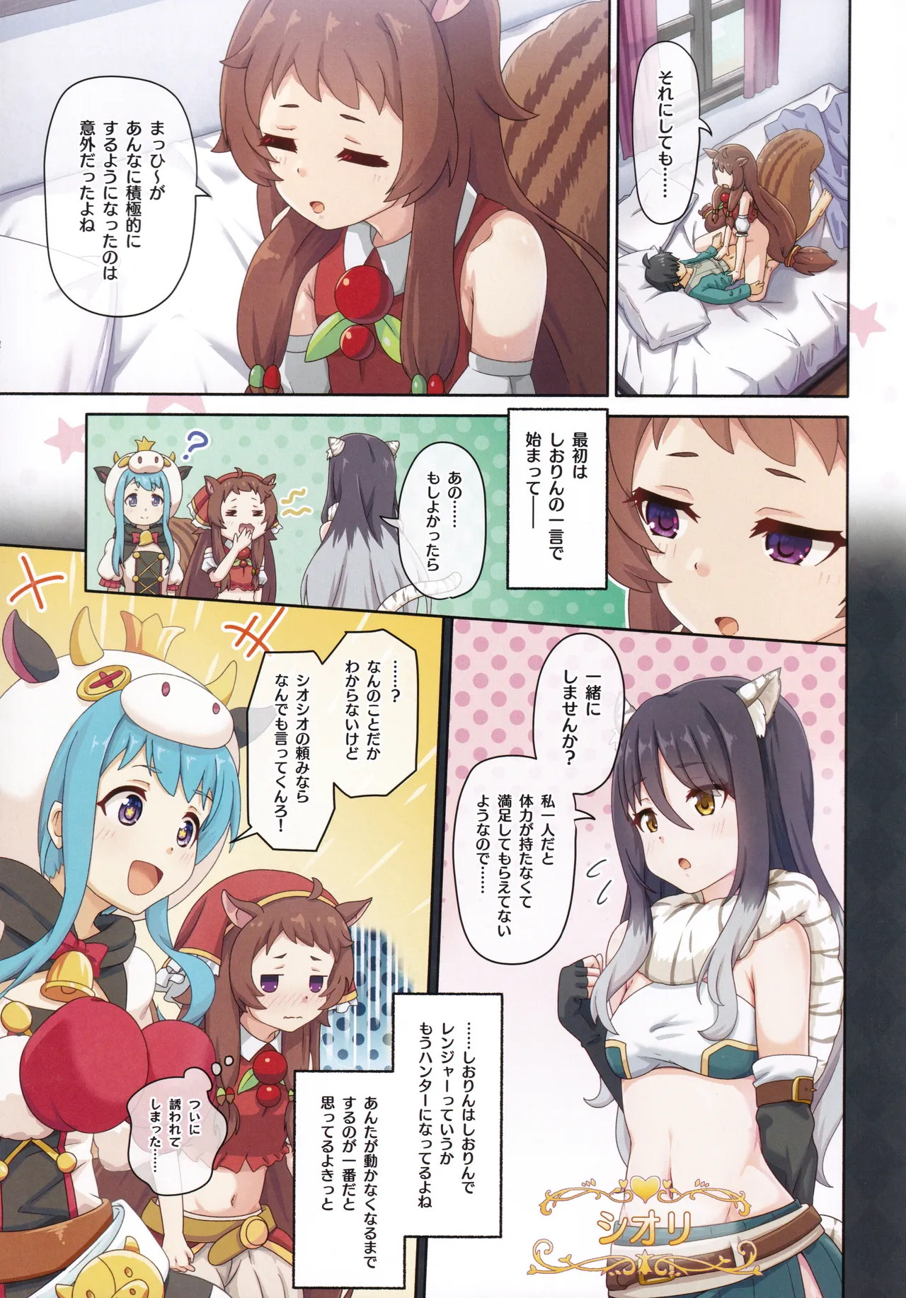 カラフルコネクト 12th:Dive - page12