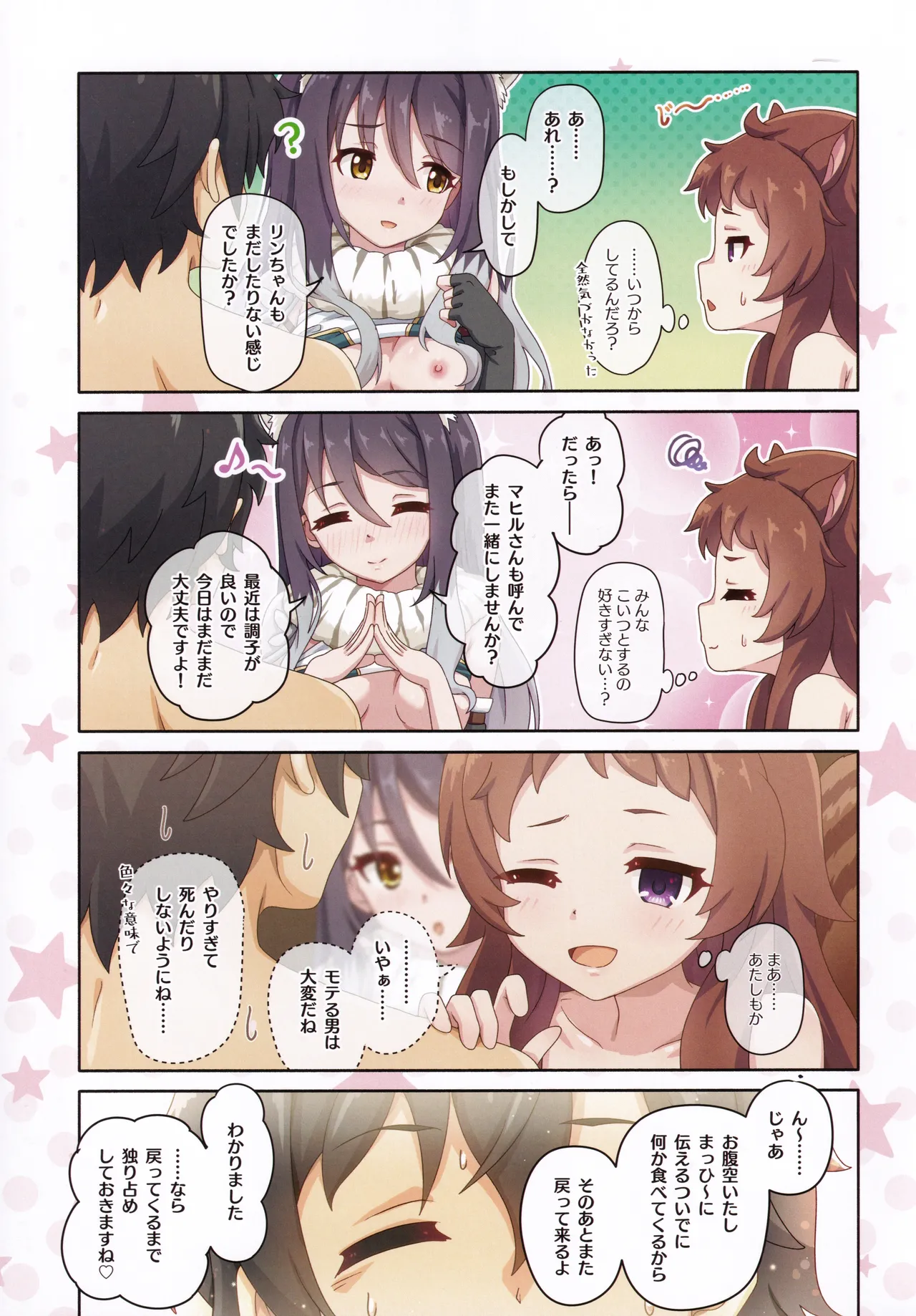 カラフルコネクト 12th:Dive - page24
