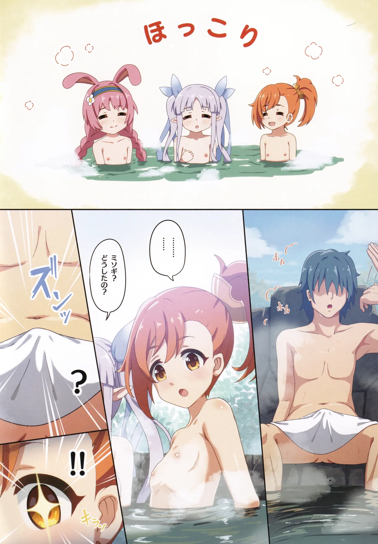 カラフルコネクト 12th:Dive - page29