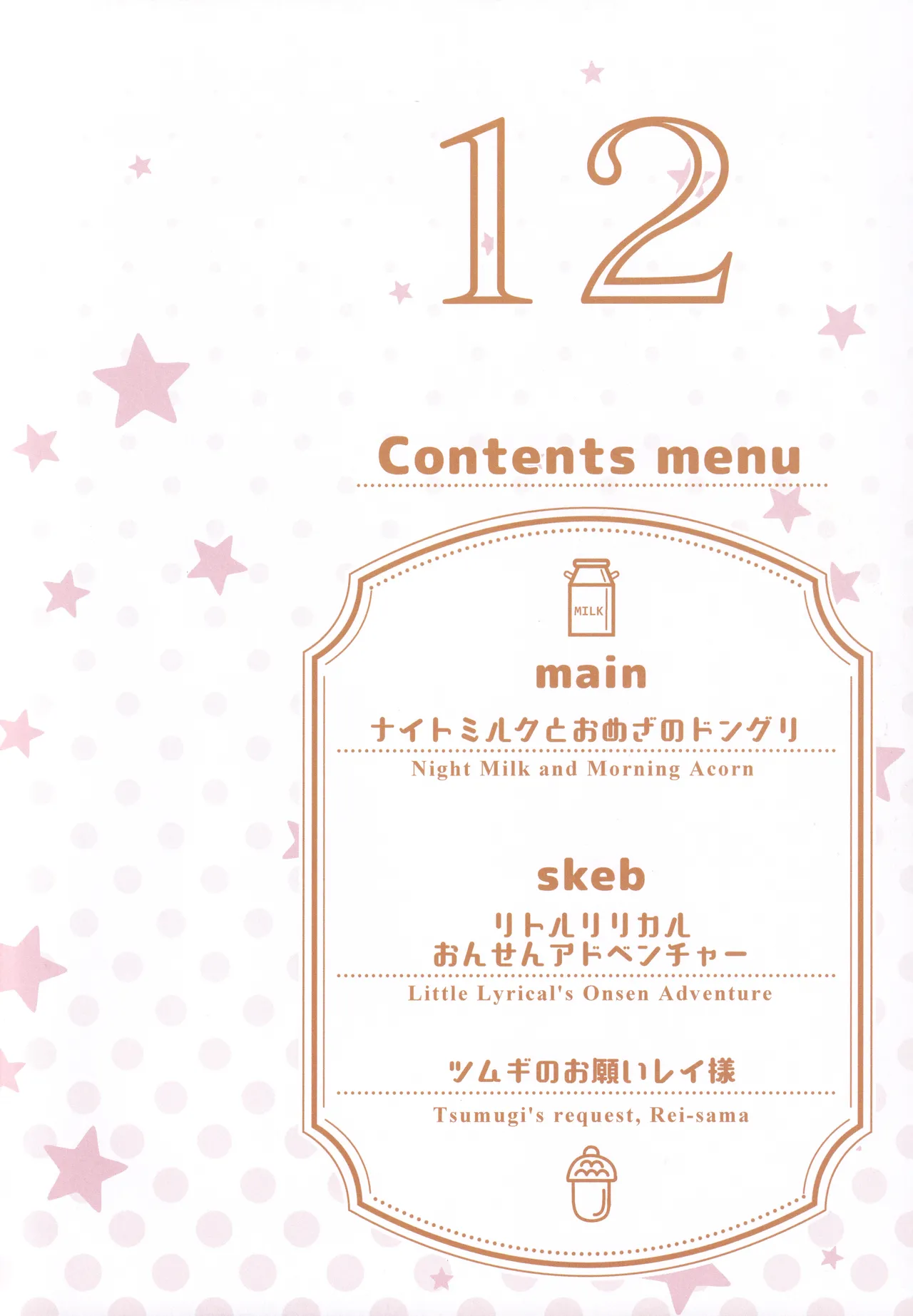 カラフルコネクト 12th:Dive - page3