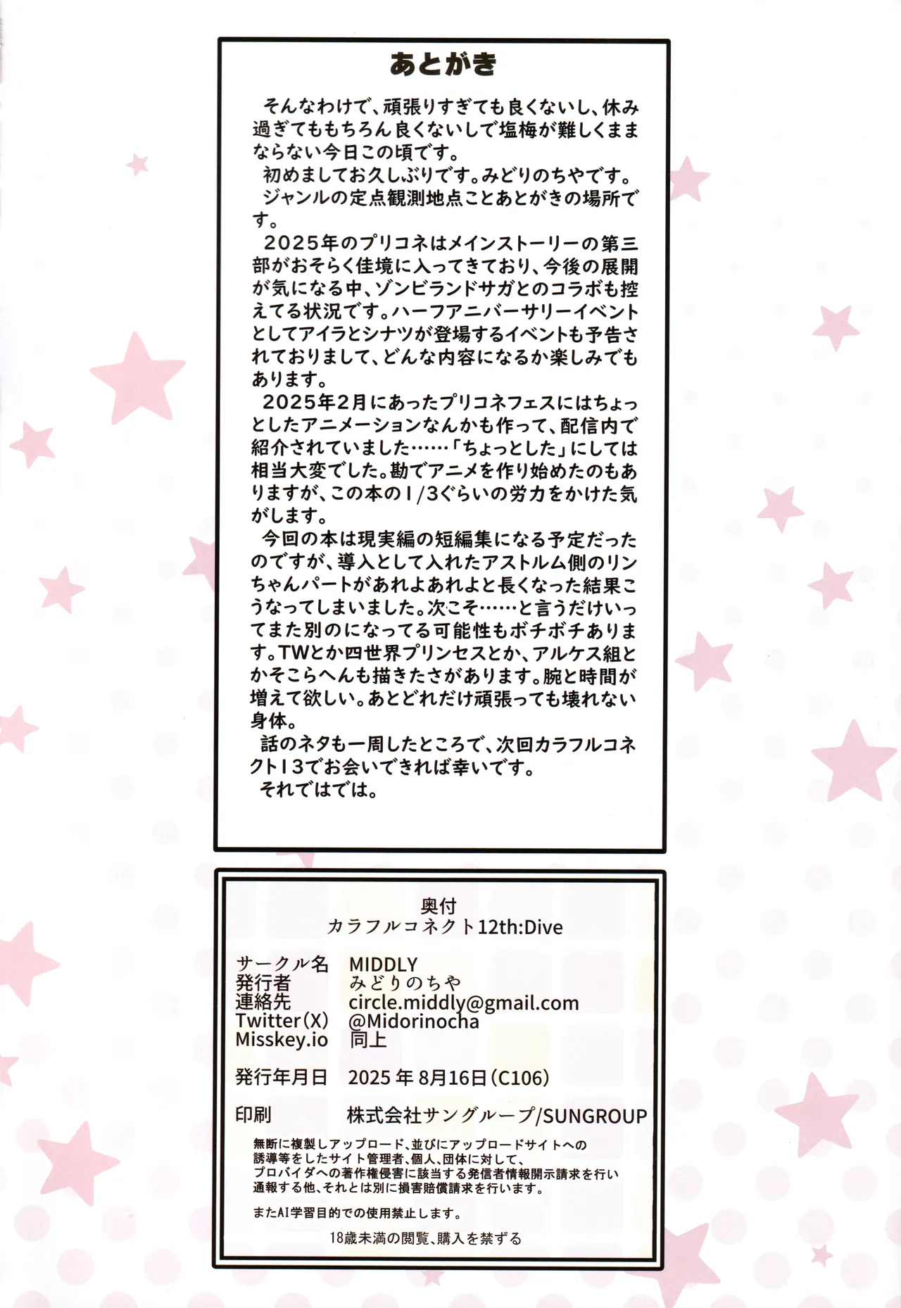 カラフルコネクト 12th:Dive - page37