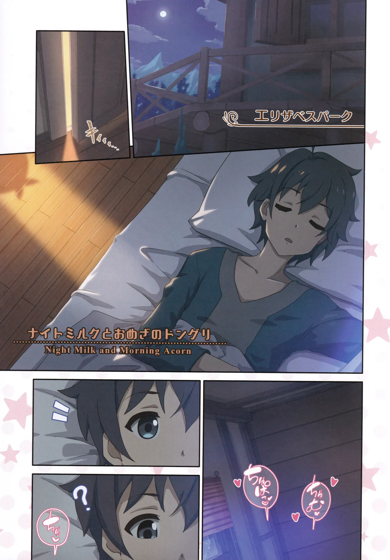 カラフルコネクト 12th:Dive - page4