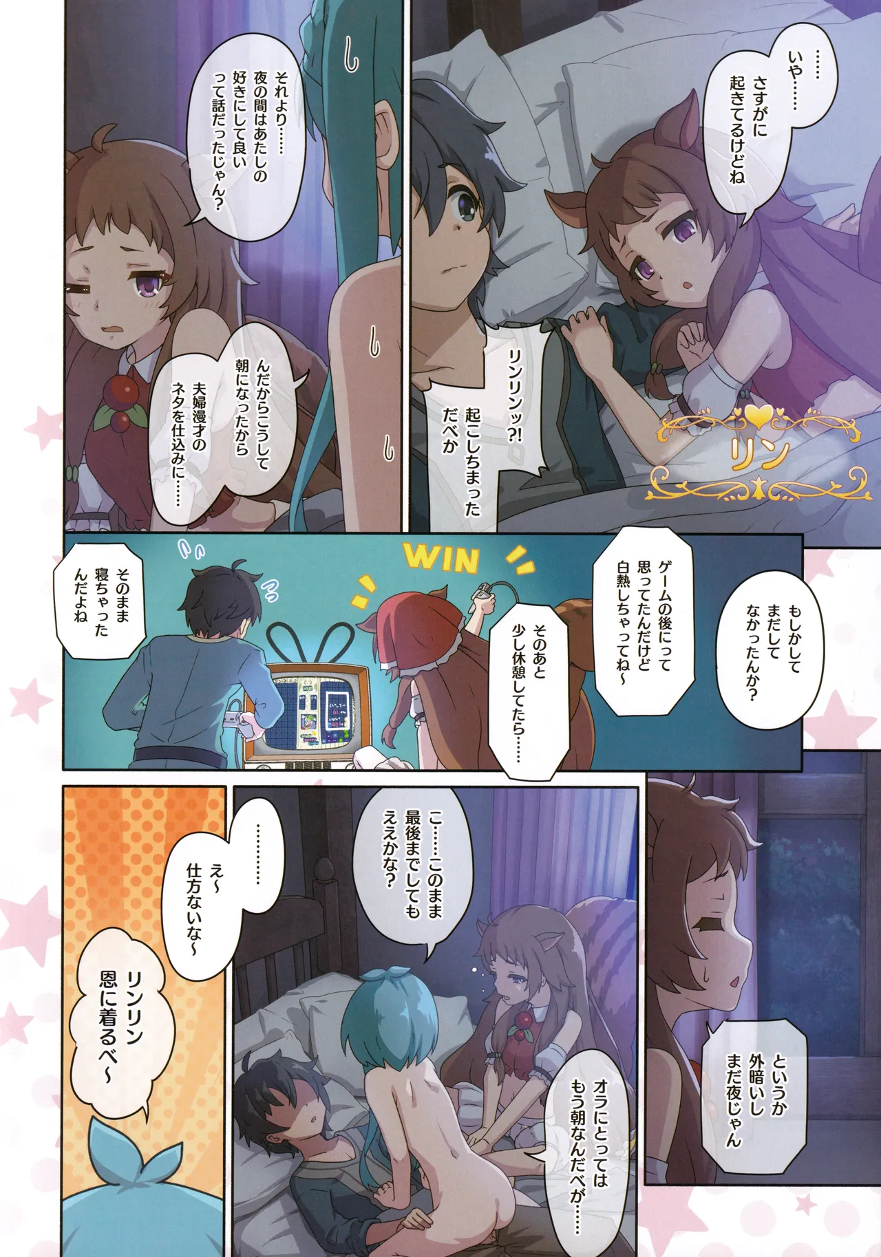 カラフルコネクト 12th:Dive - page7