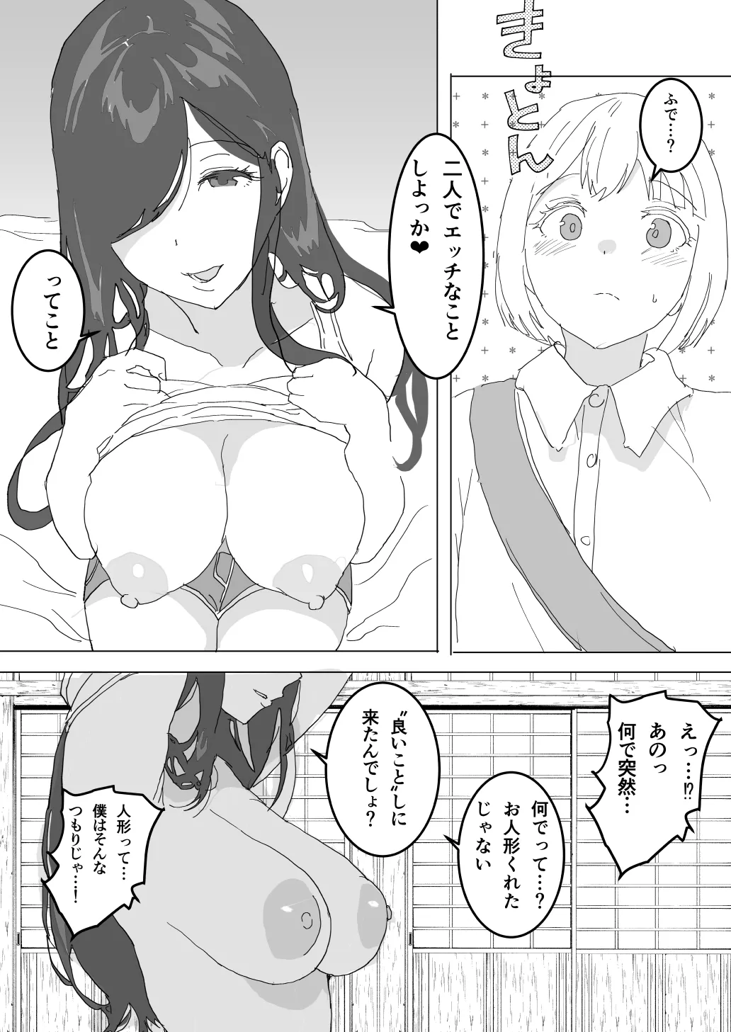 The older sister in the haunted house behind the school [Ongoing] - page27