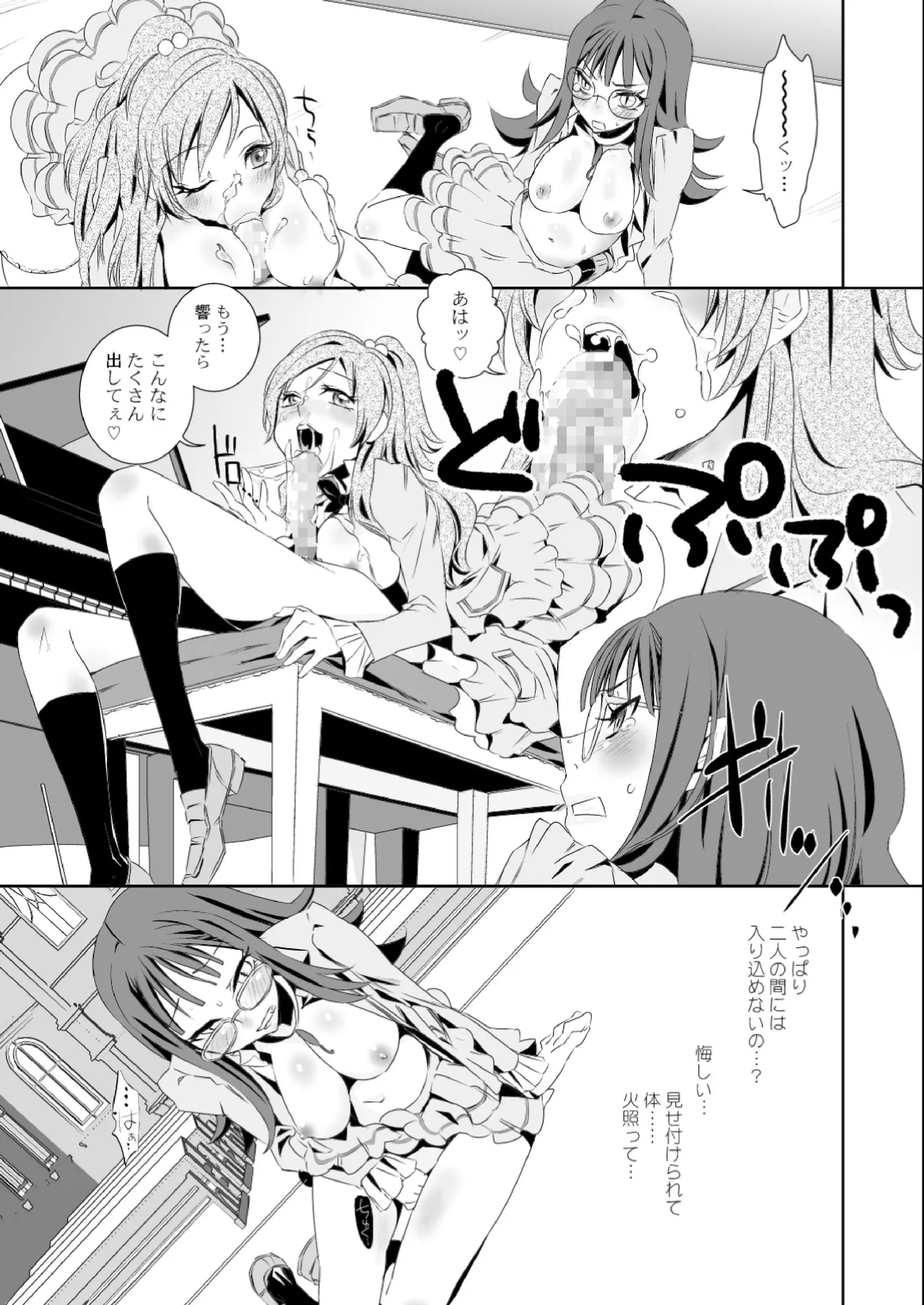 奏さんとエレンさんが響さんを好きすぐると聞いて - page10