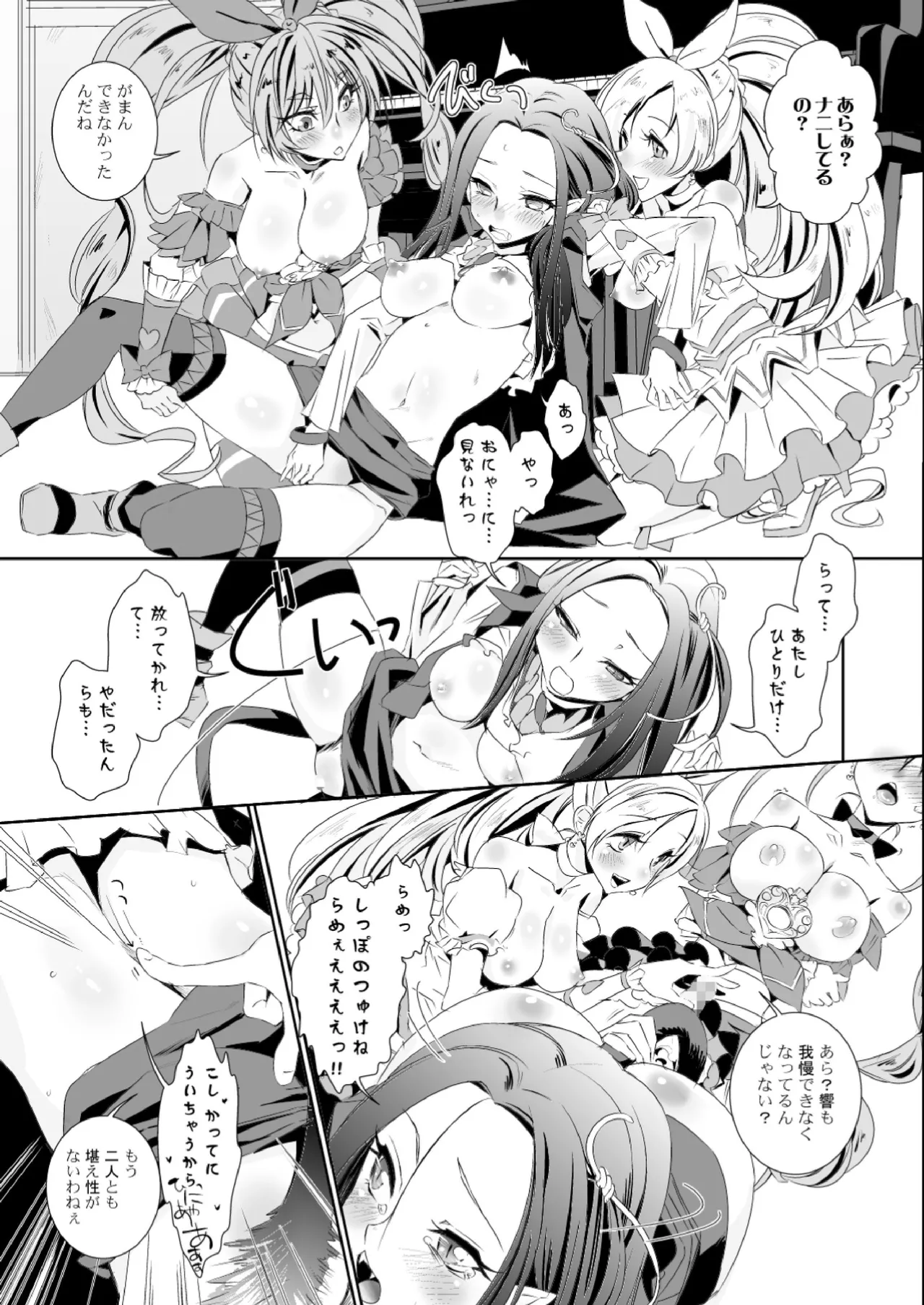 奏さんとエレンさんが響さんを好きすぐると聞いて - page14
