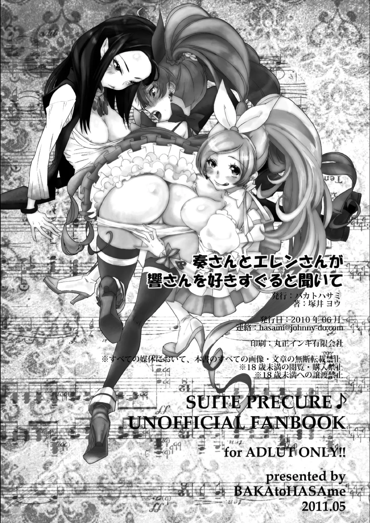 奏さんとエレンさんが響さんを好きすぐると聞いて - page21