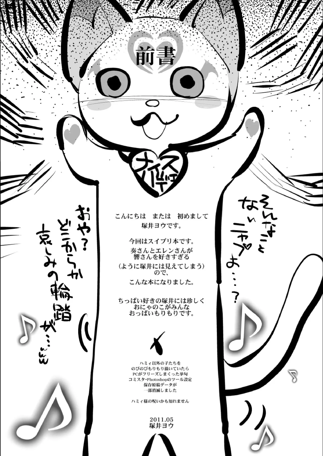 奏さんとエレンさんが響さんを好きすぐると聞いて - page3