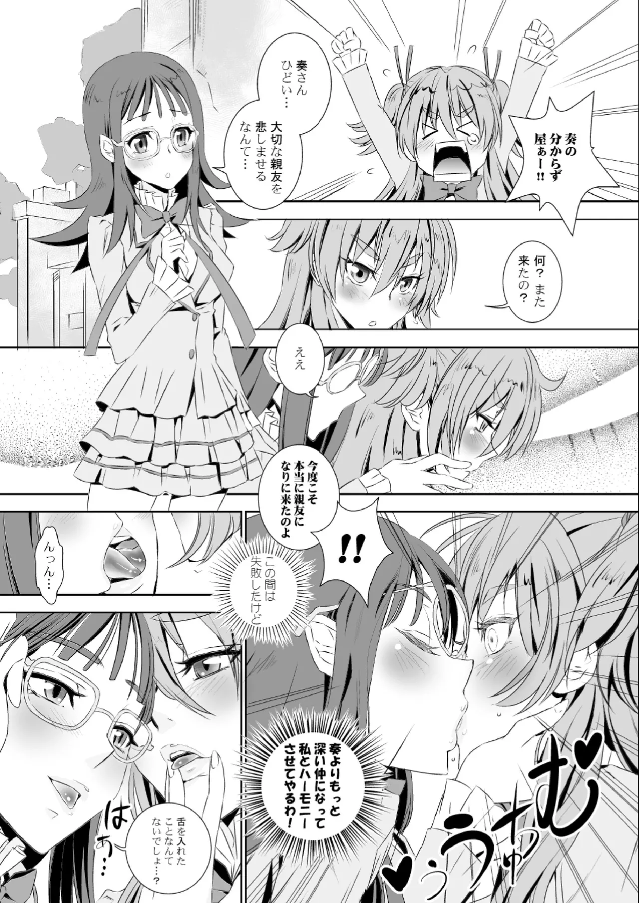 奏さんとエレンさんが響さんを好きすぐると聞いて - page4