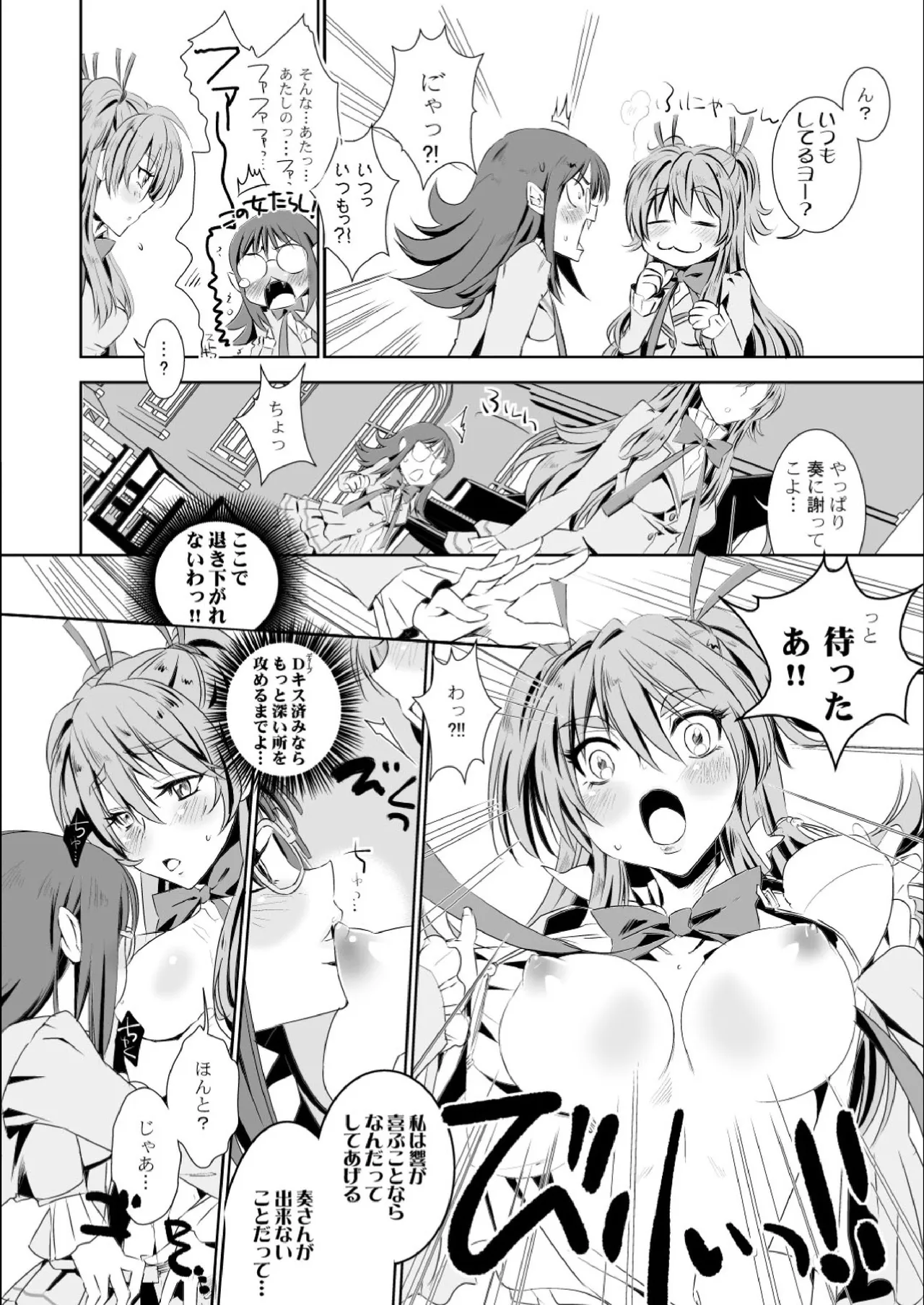 奏さんとエレンさんが響さんを好きすぐると聞いて - page5