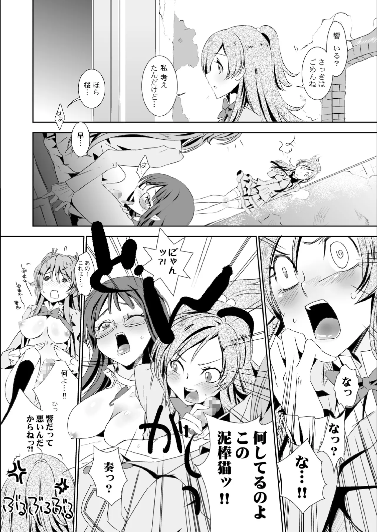奏さんとエレンさんが響さんを好きすぐると聞いて - page7