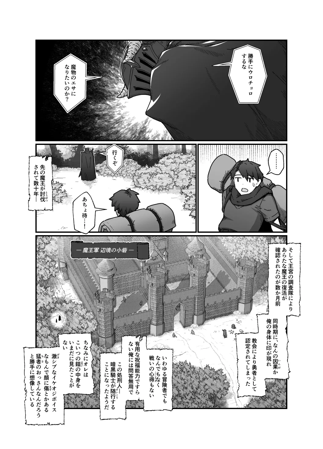 勇者と魔王 - page10