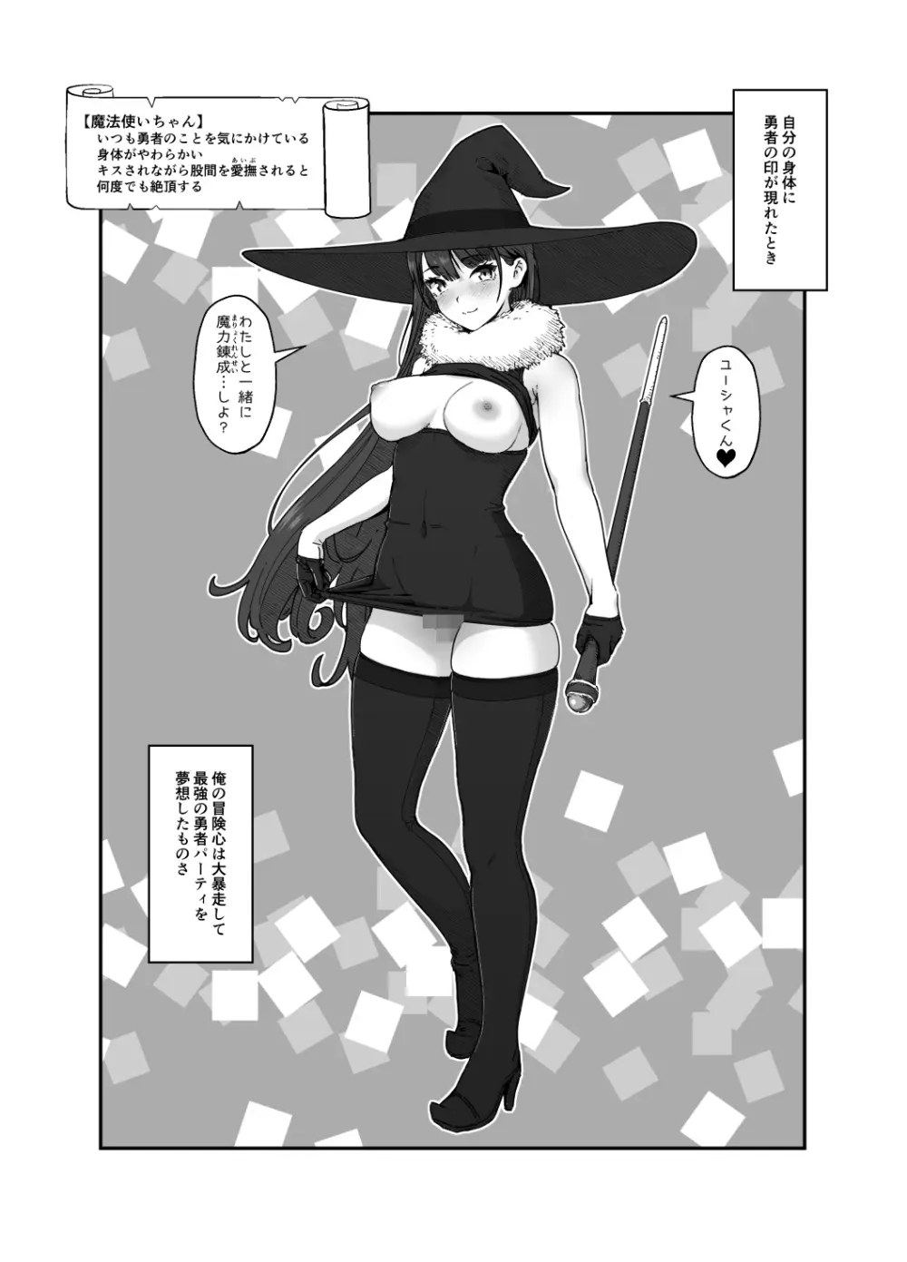 勇者と魔王 - page11