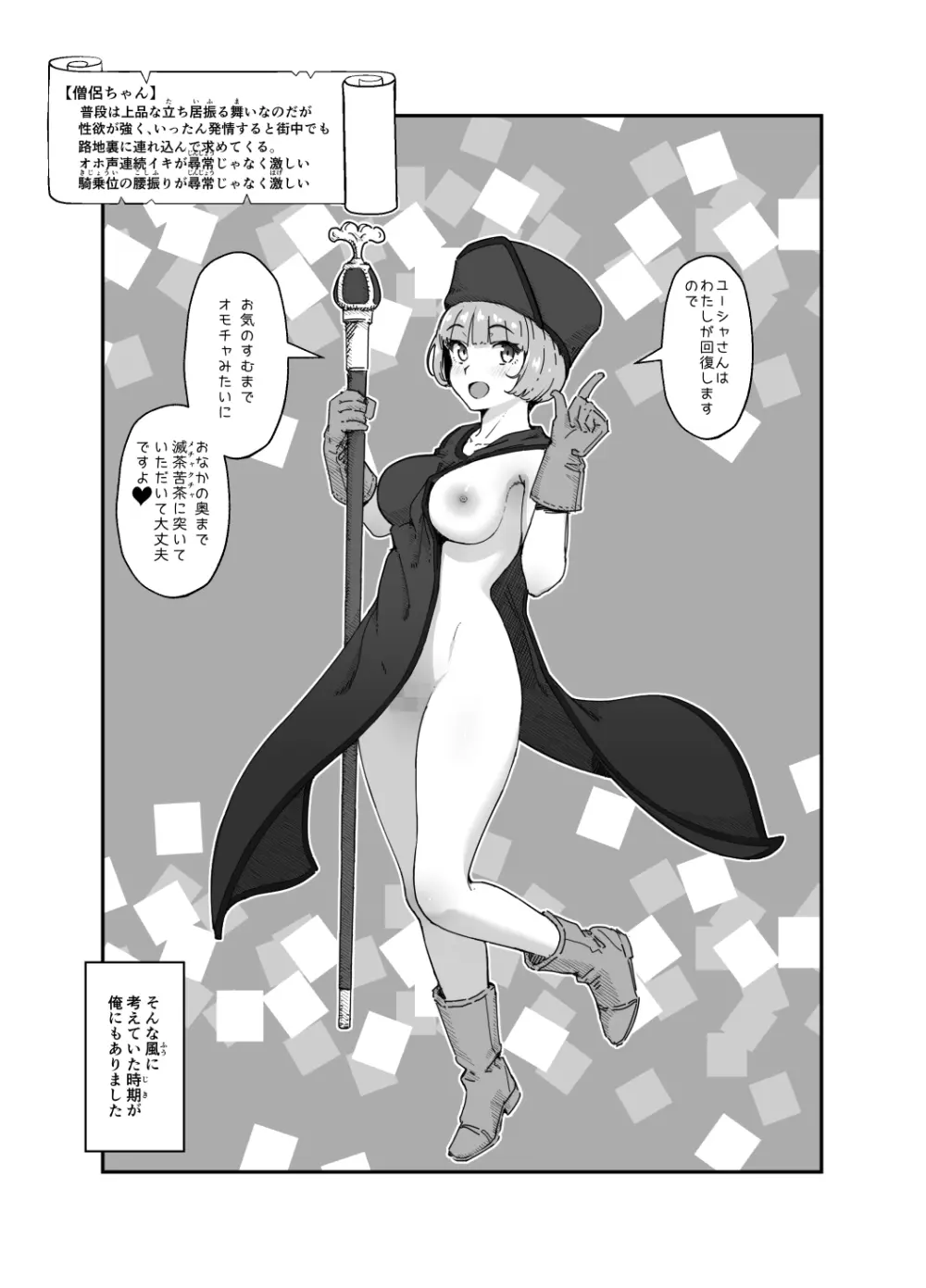 勇者と魔王 - page13