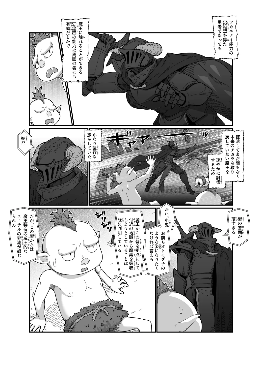 勇者と魔王 - page14