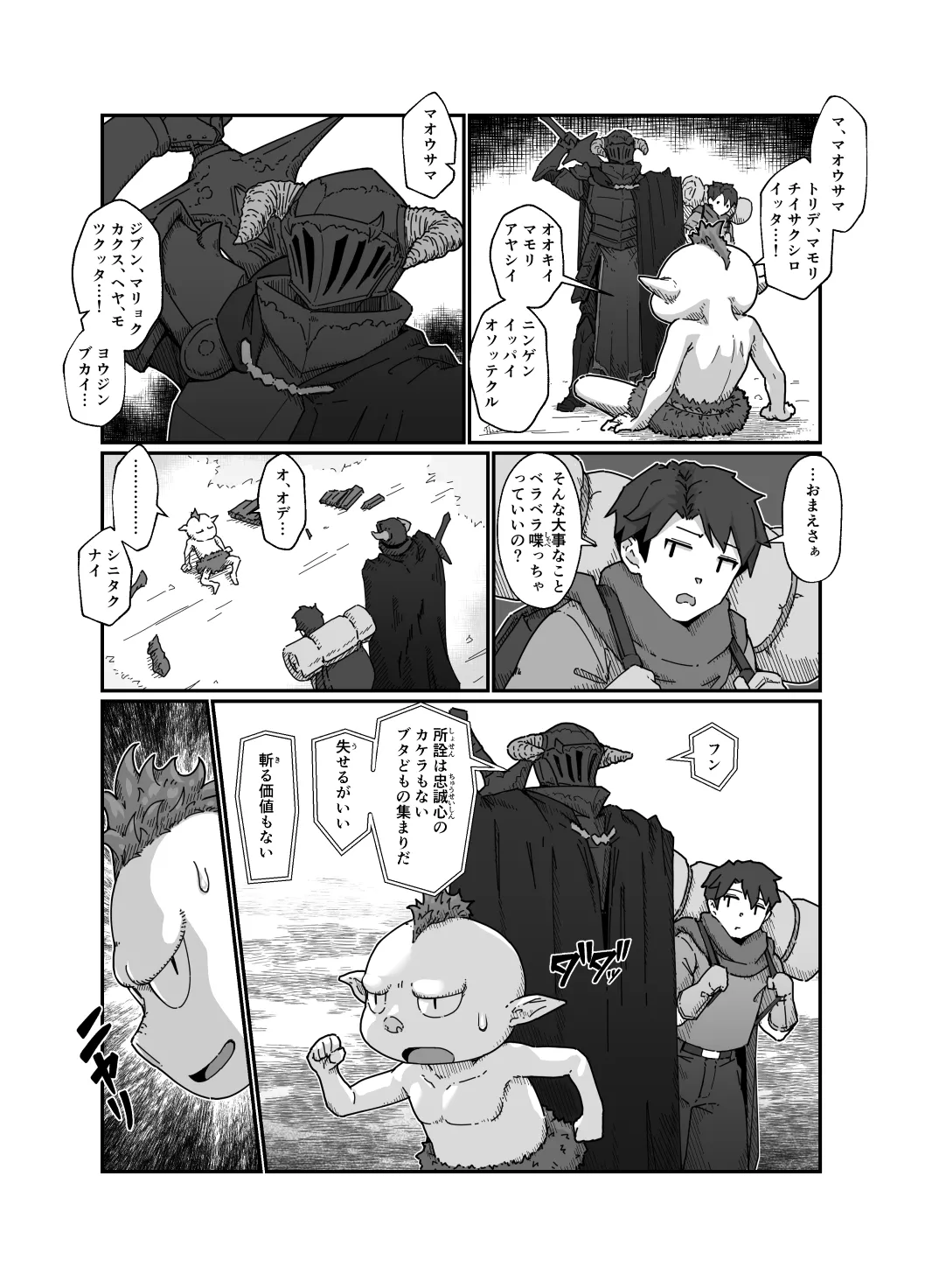 勇者と魔王 - page15