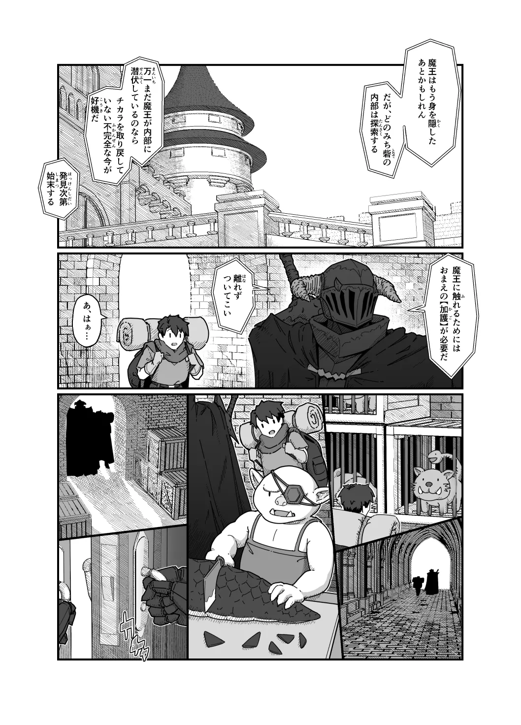勇者と魔王 - page16