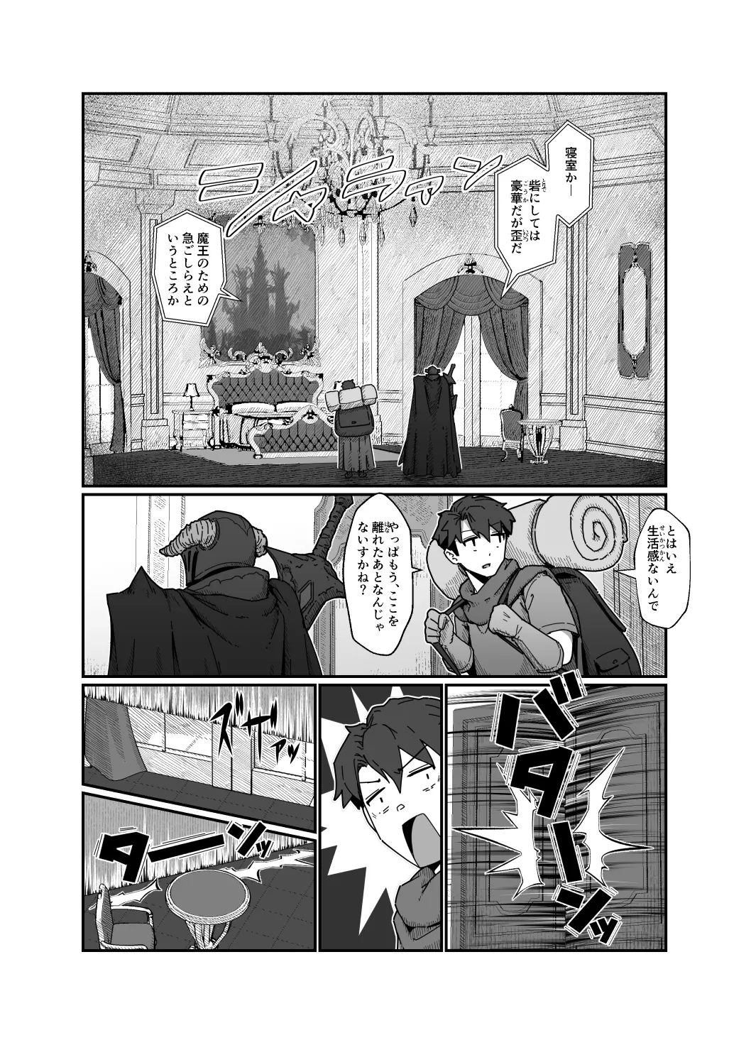 勇者と魔王 - page17