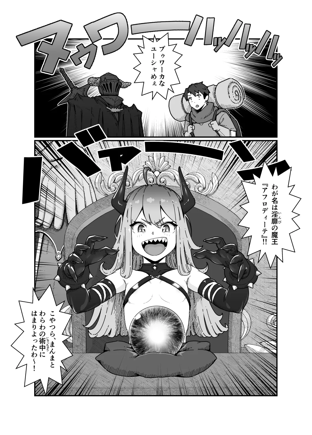 勇者と魔王 - page18