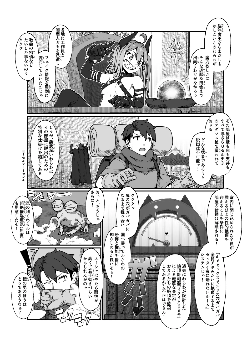 勇者と魔王 - page19