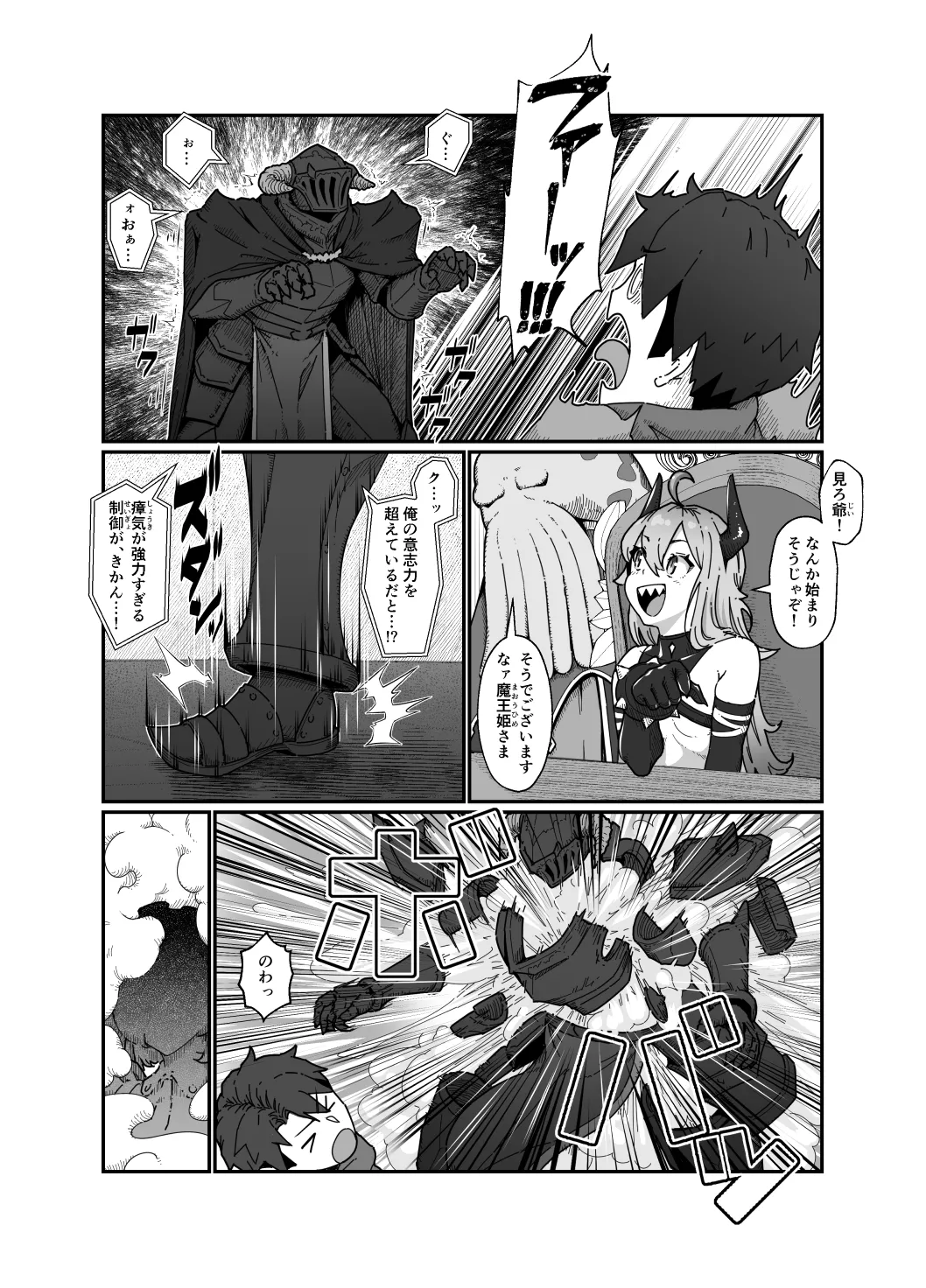 勇者と魔王 - page20