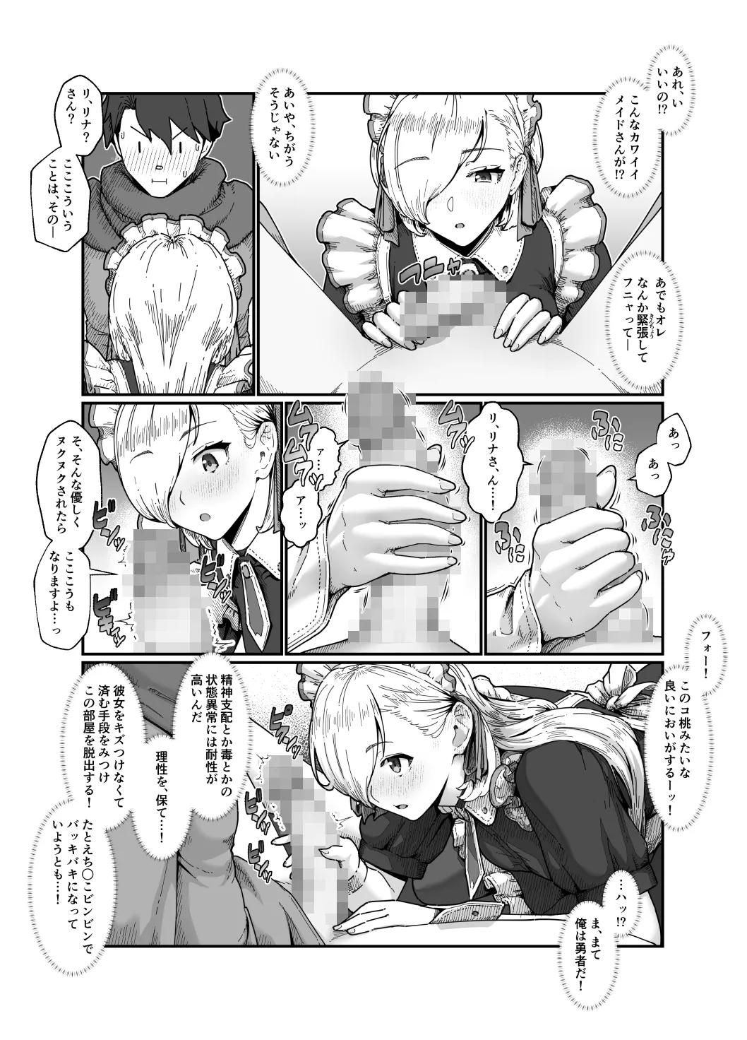 勇者と魔王 - page23