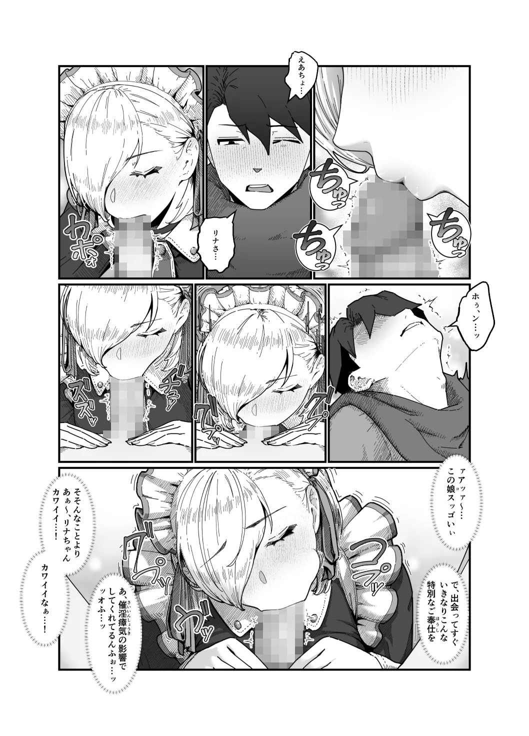 勇者と魔王 - page24