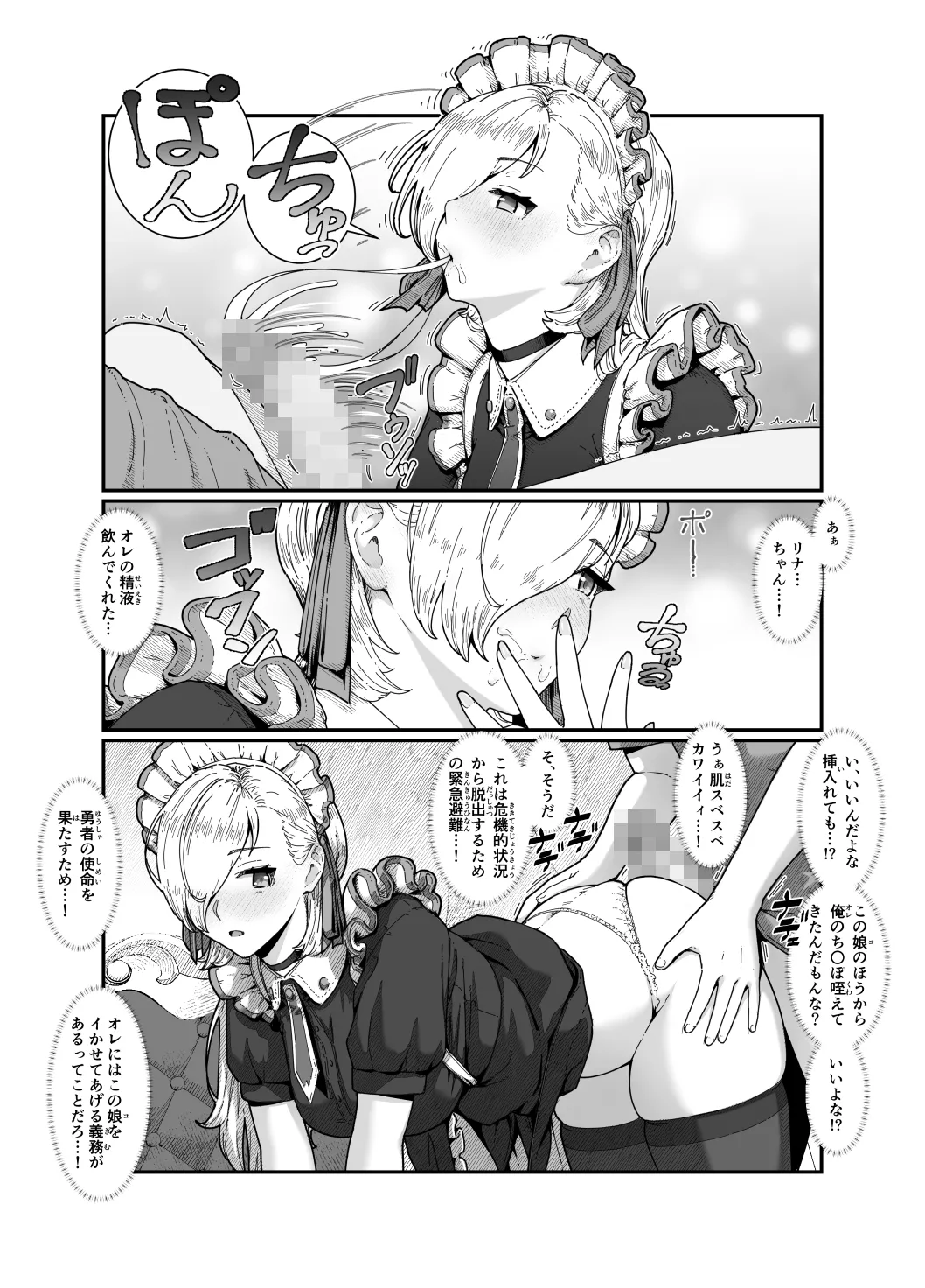 勇者と魔王 - page26