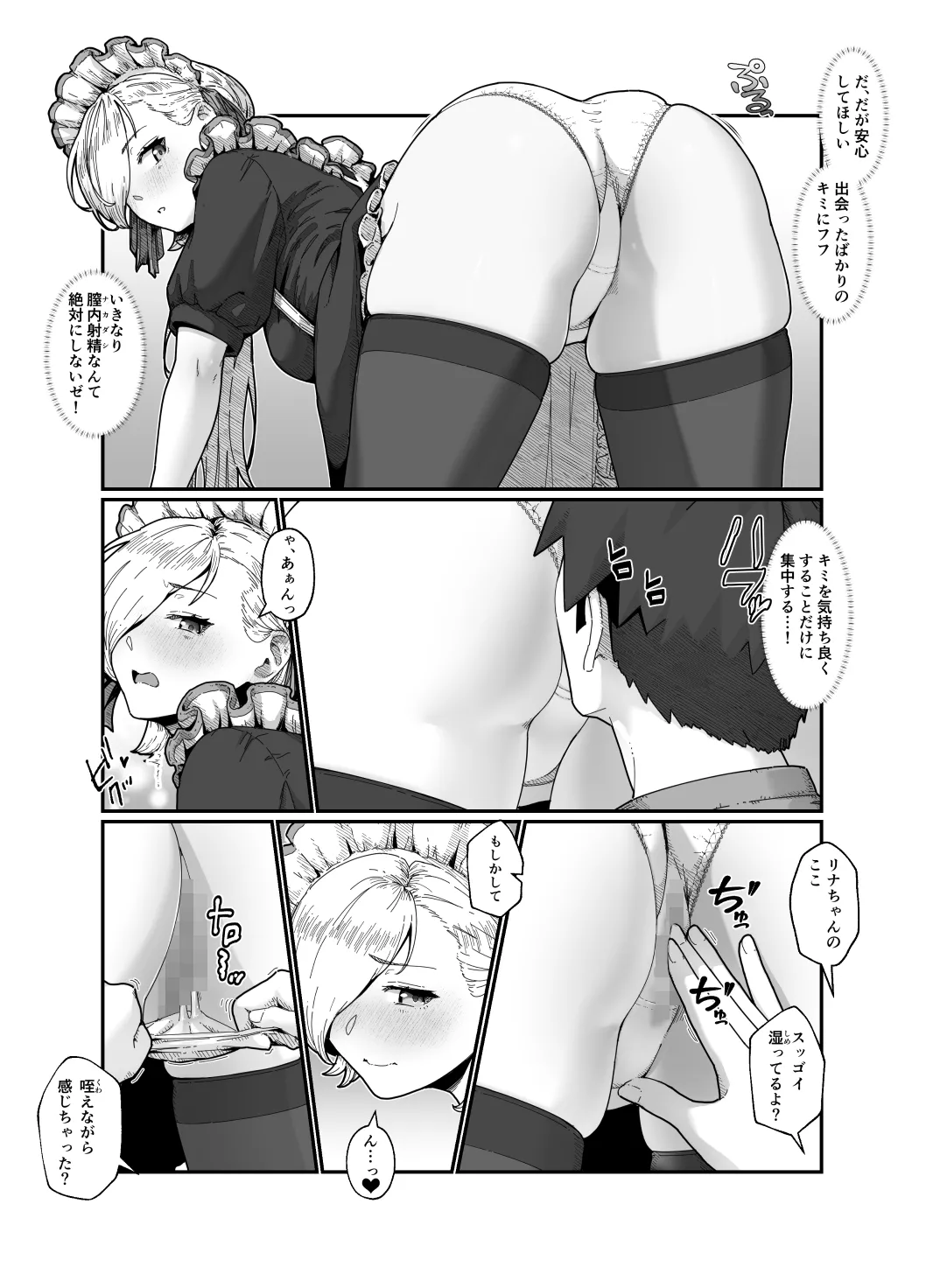 勇者と魔王 - page27