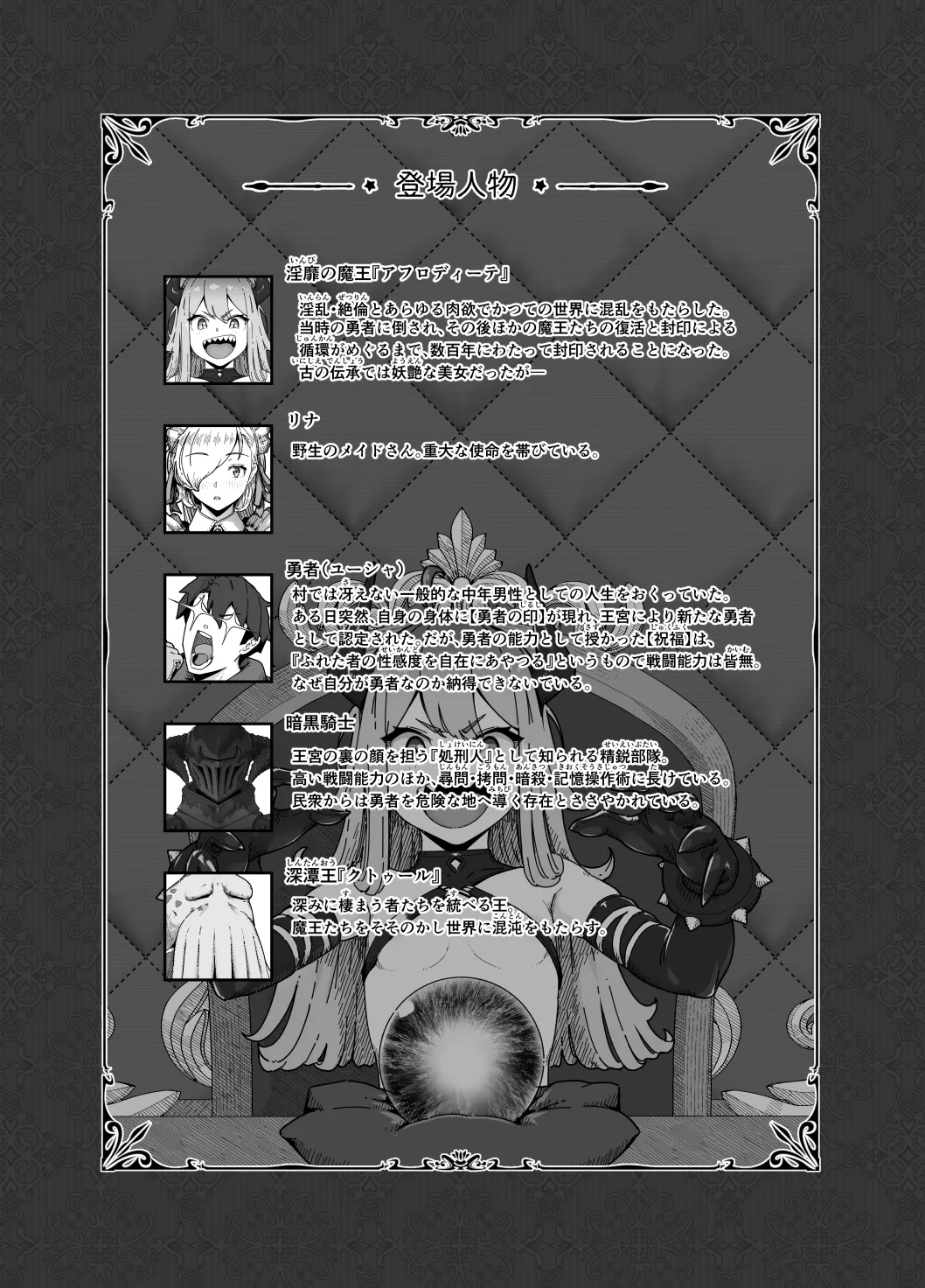 勇者と魔王 - page3