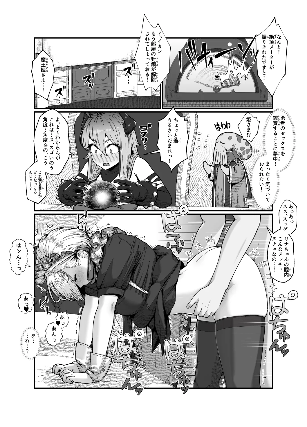 勇者と魔王 - page30