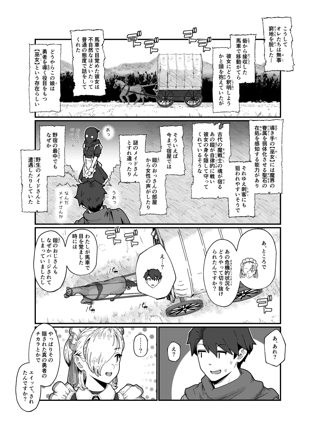 勇者と魔王 - page44