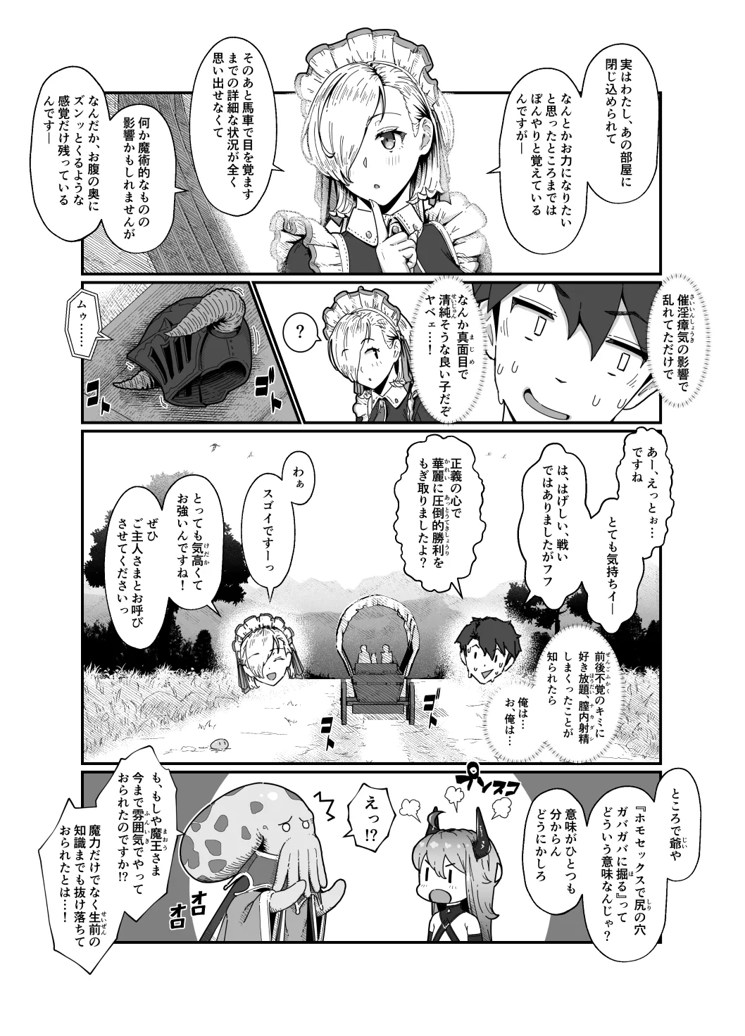 勇者と魔王 - page45