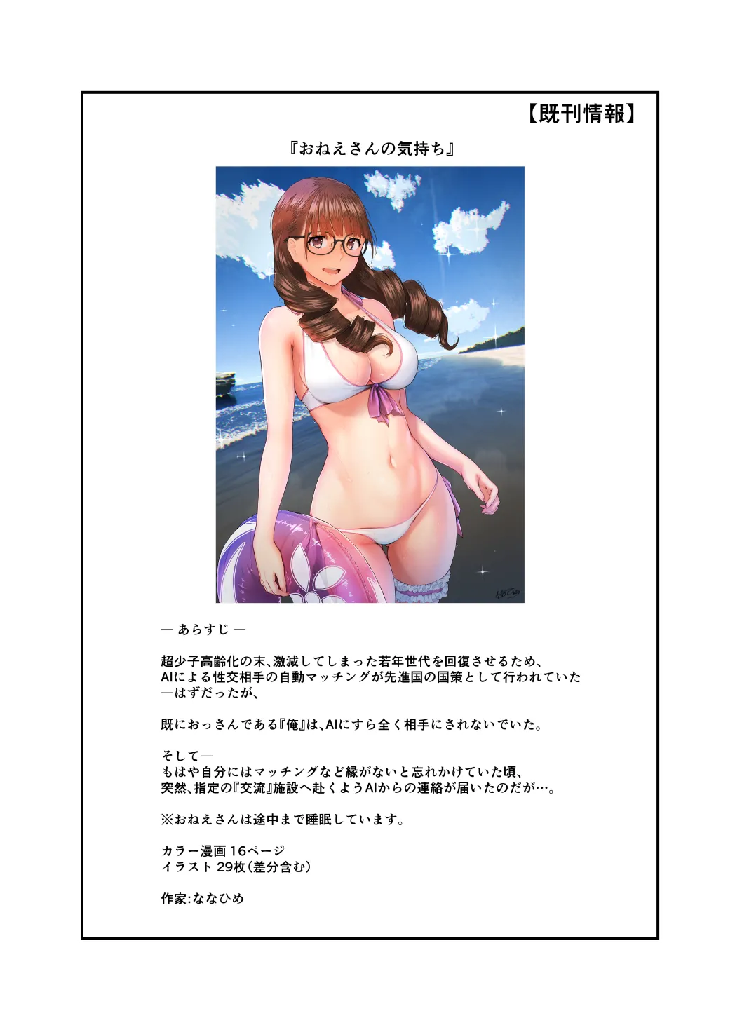 勇者と魔王 - page49